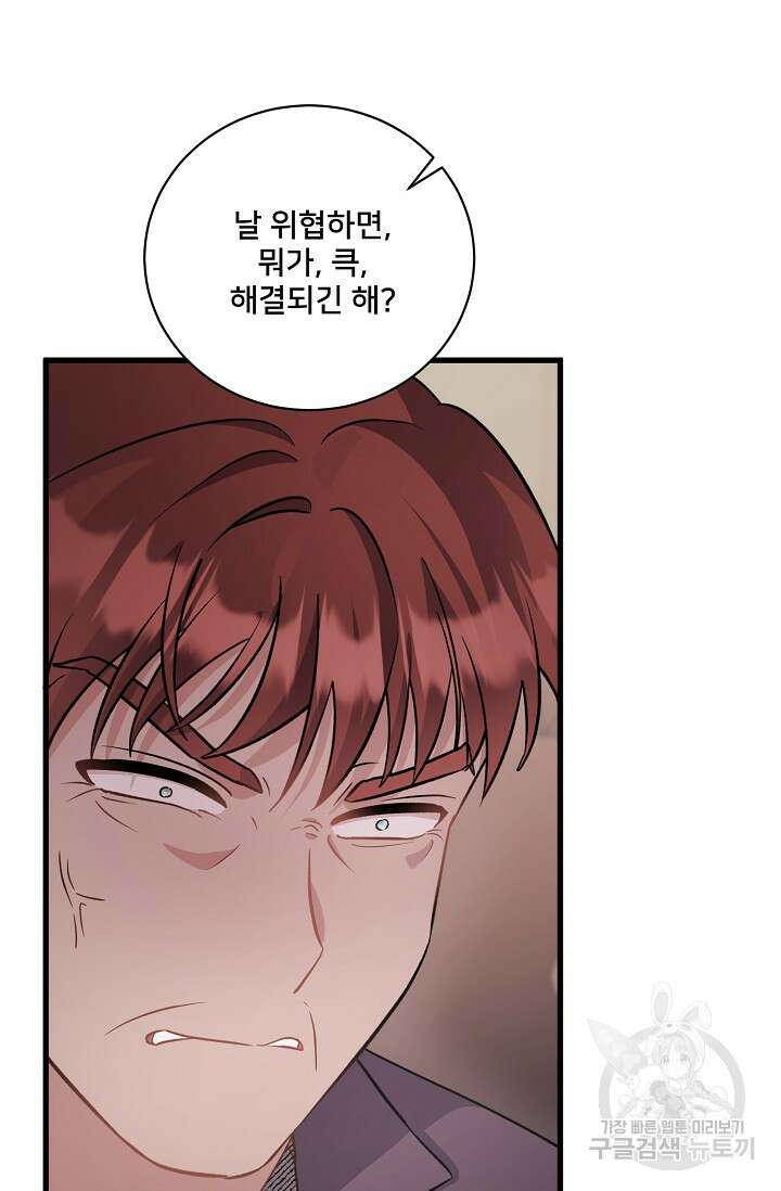 내 아이가 분명해 40화 22