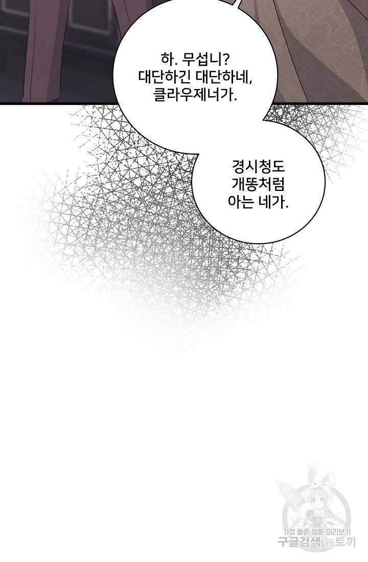 내 아이가 분명해 40화 25