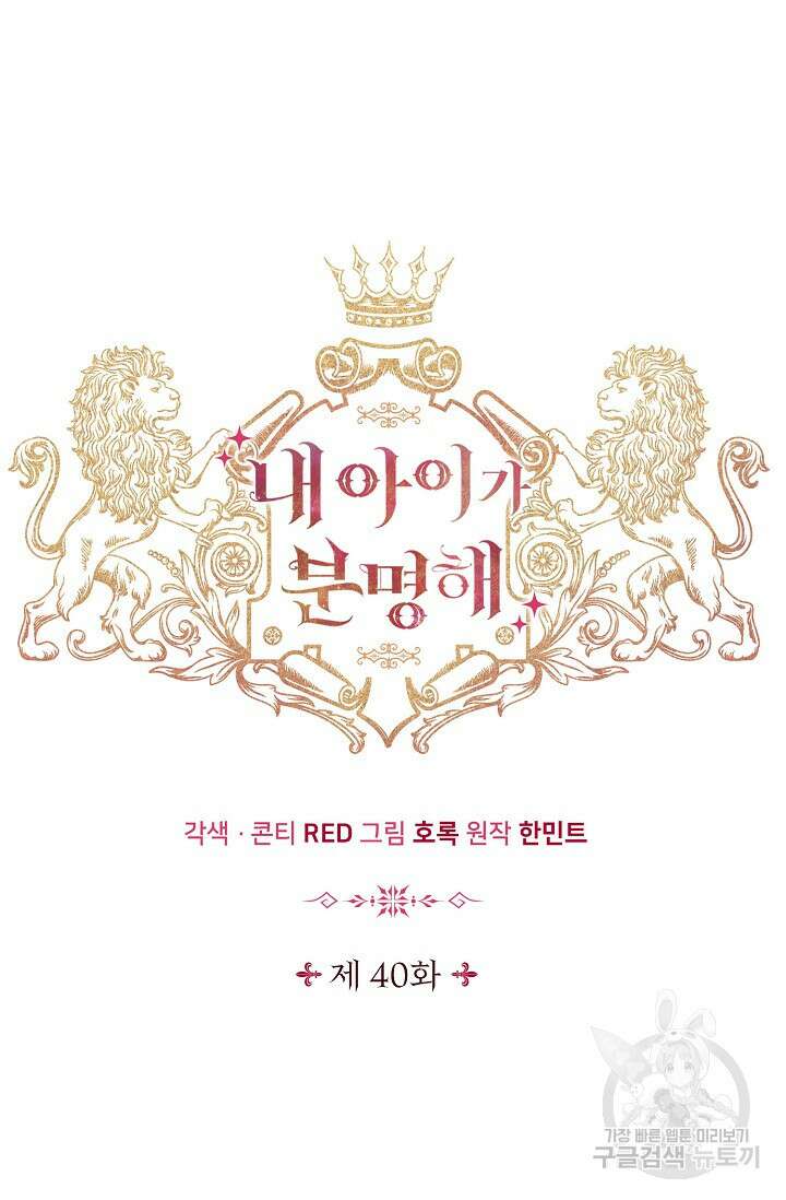 내 아이가 분명해 40화 26