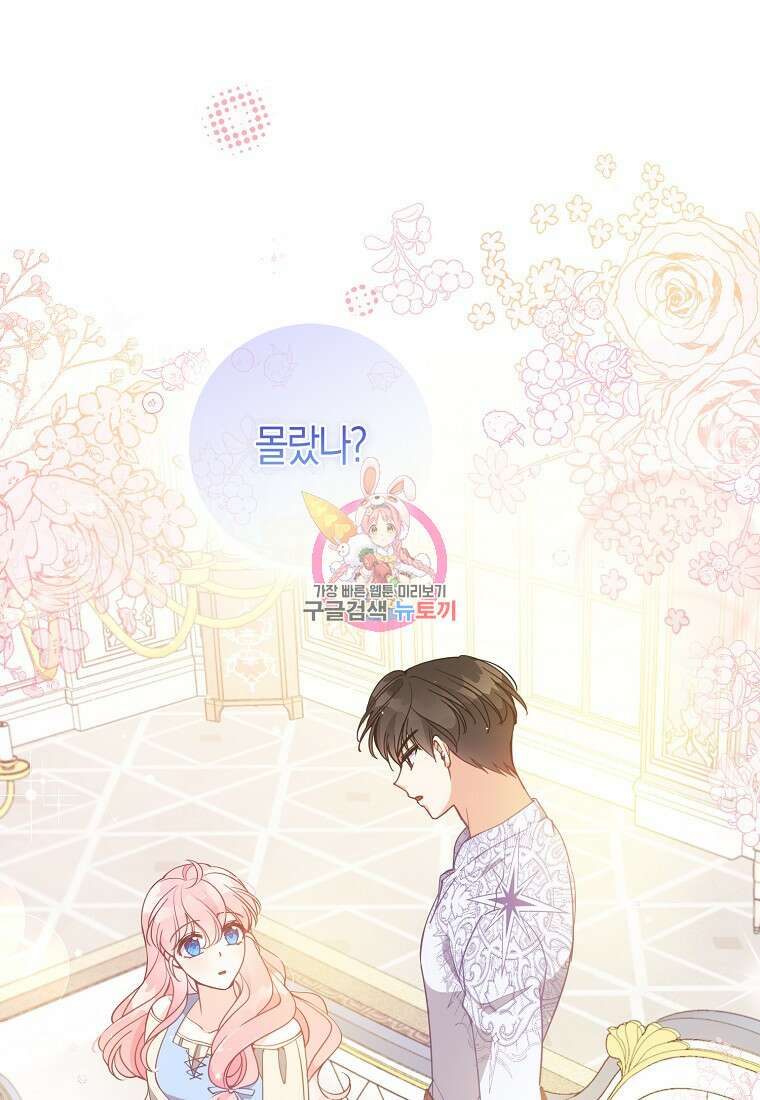 악당 대공님의 귀하디귀한 여동생 110화 1