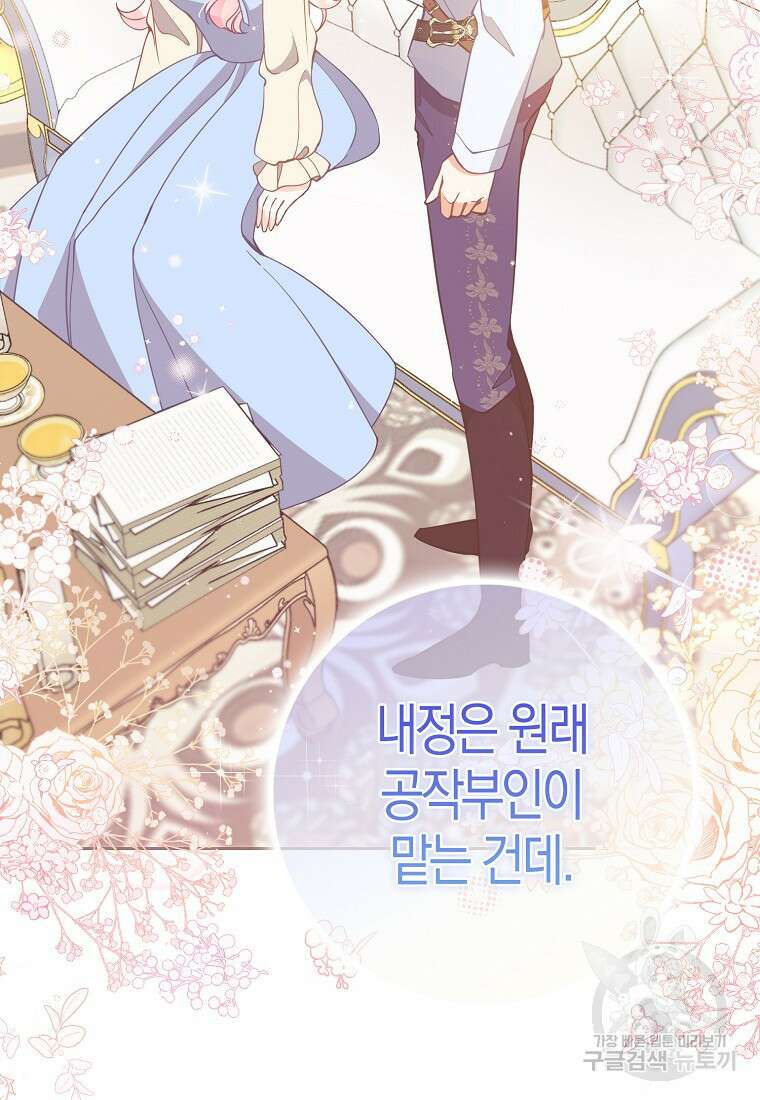 악당 대공님의 귀하디귀한 여동생 110화 2