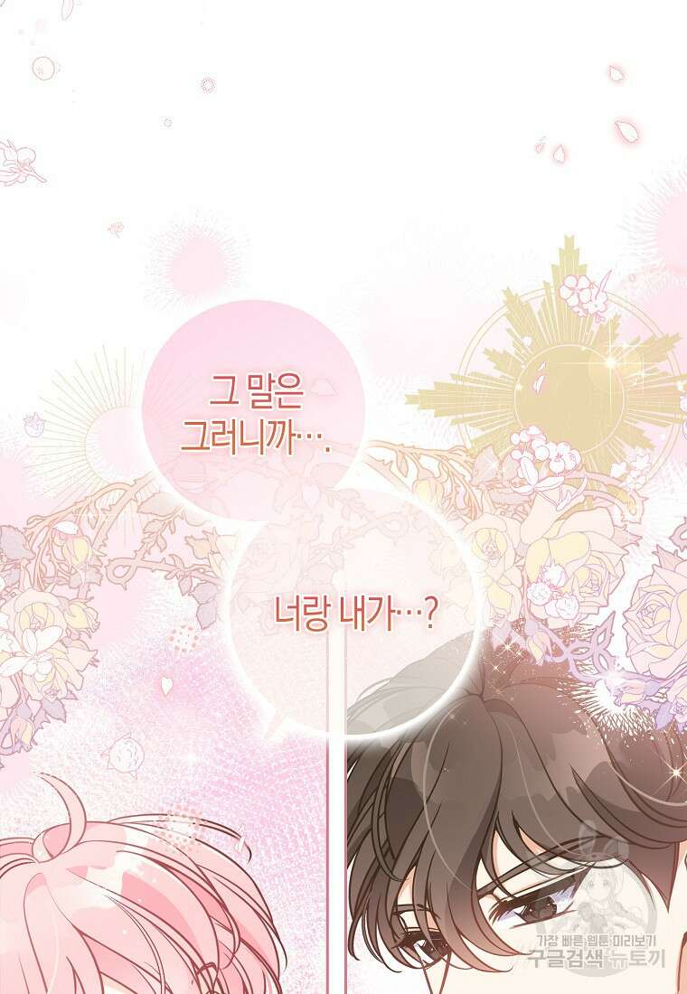 악당 대공님의 귀하디귀한 여동생 110화 3