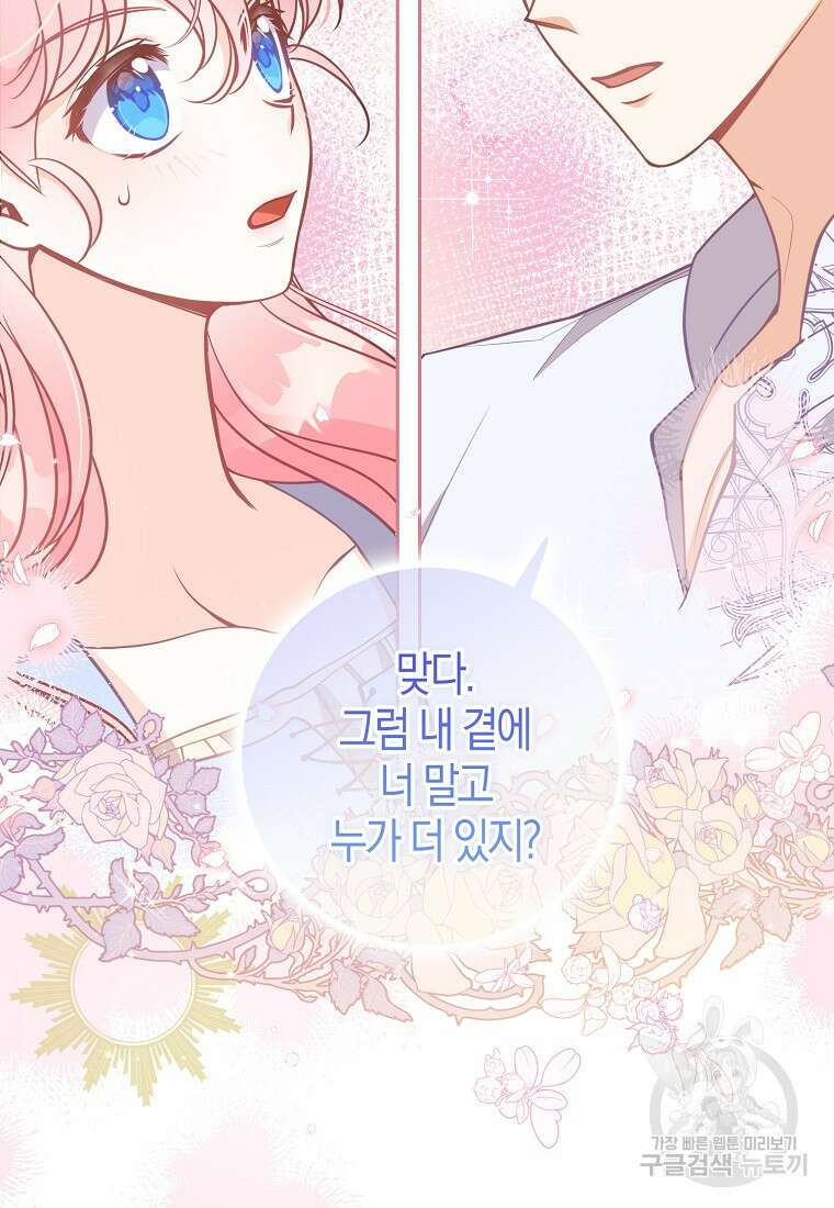 악당 대공님의 귀하디귀한 여동생 110화 4