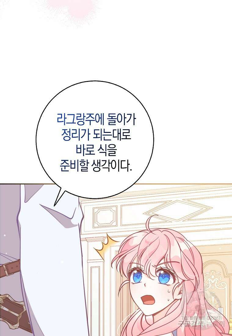 악당 대공님의 귀하디귀한 여동생 110화 5