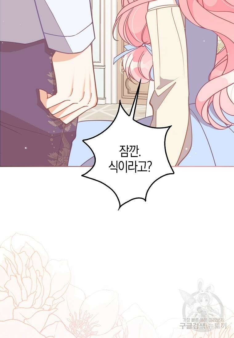 악당 대공님의 귀하디귀한 여동생 110화 6