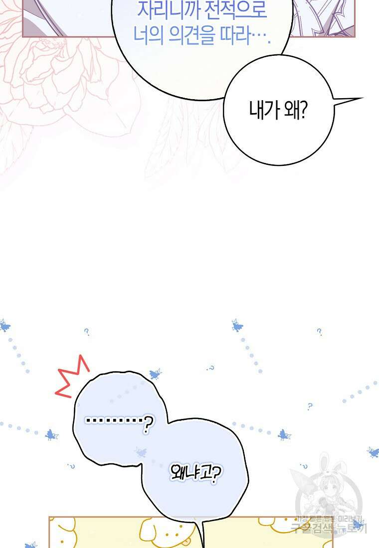 악당 대공님의 귀하디귀한 여동생 110화 8