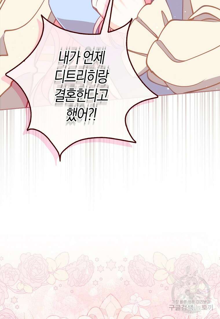 악당 대공님의 귀하디귀한 여동생 110화 11