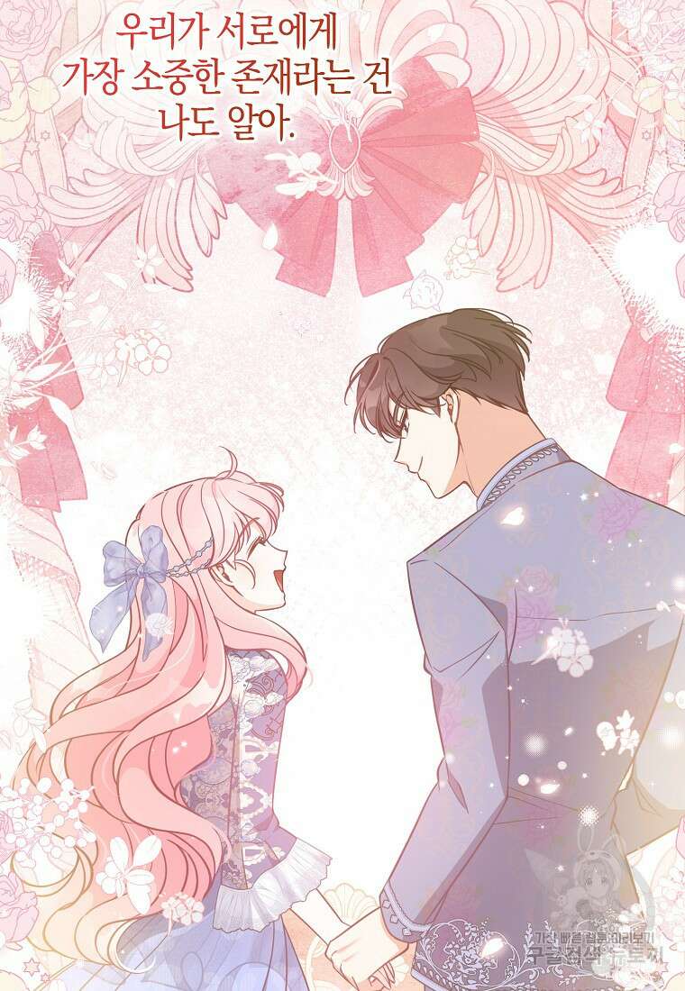 악당 대공님의 귀하디귀한 여동생 110화 12