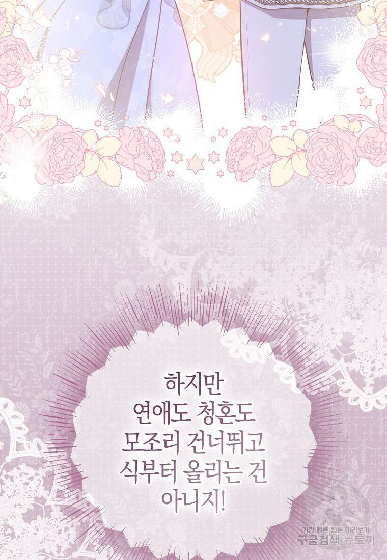 악당 대공님의 귀하디귀한 여동생 110화 13
