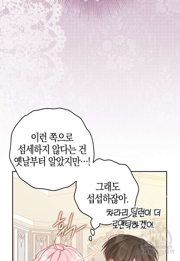 악당 대공님의 귀하디귀한 여동생 110화 14