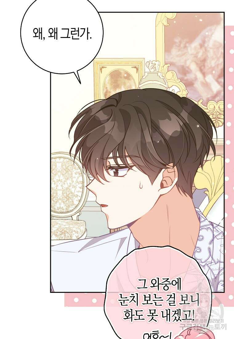 악당 대공님의 귀하디귀한 여동생 110화 16