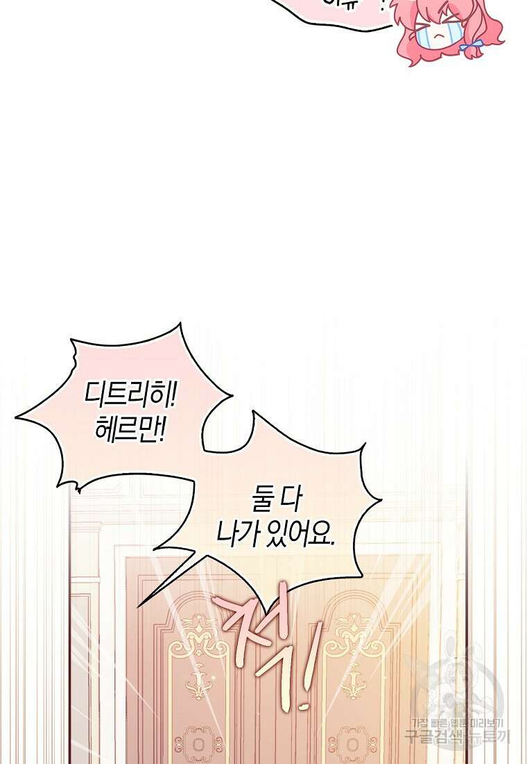 악당 대공님의 귀하디귀한 여동생 110화 17