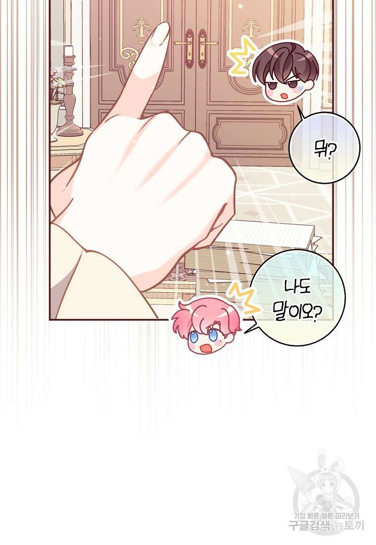 악당 대공님의 귀하디귀한 여동생 110화 18