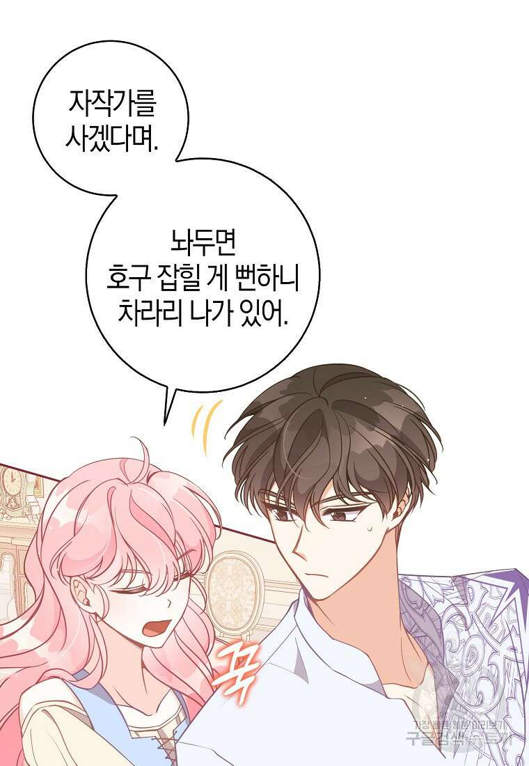 악당 대공님의 귀하디귀한 여동생 110화 19
