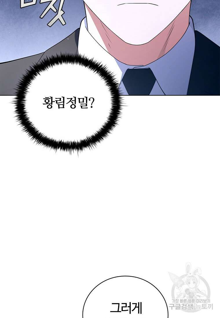 난 할 수 있어 21화 2