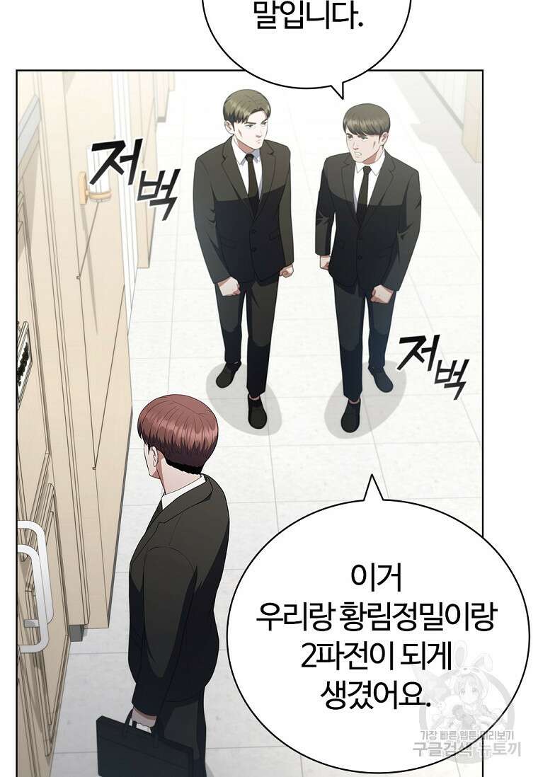 난 할 수 있어 21화 3