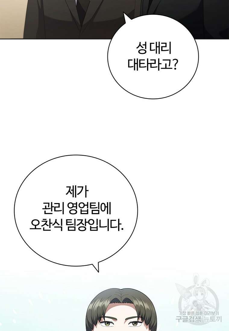 난 할 수 있어 21화 9