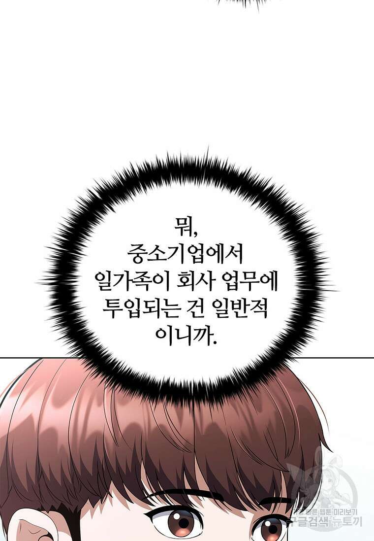 난 할 수 있어 21화 14