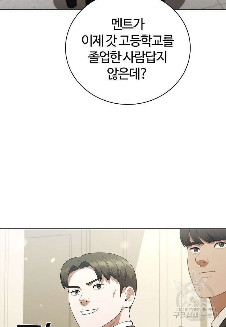 난 할 수 있어 21화 17