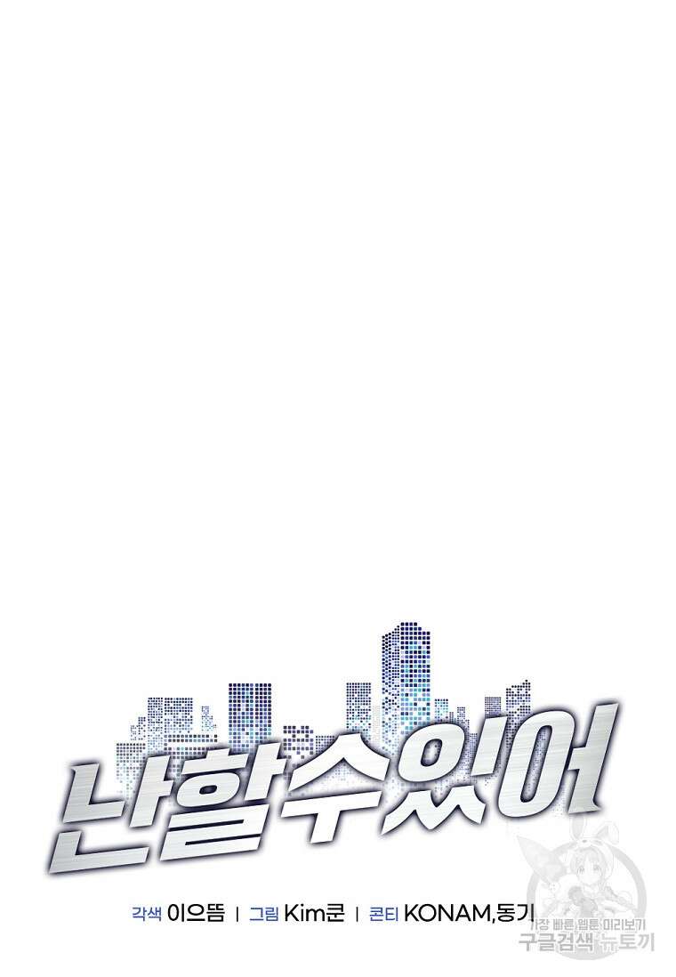 난 할 수 있어 21화 19