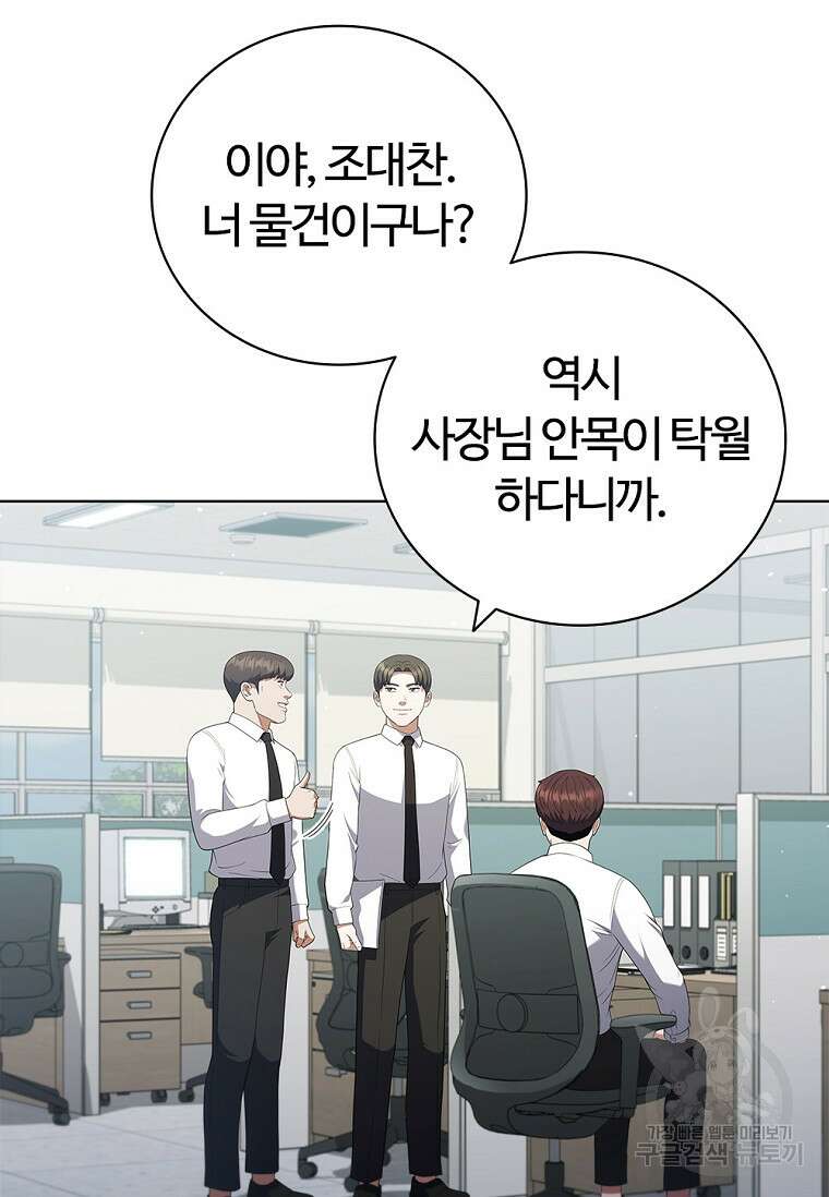 난 할 수 있어 21화 22