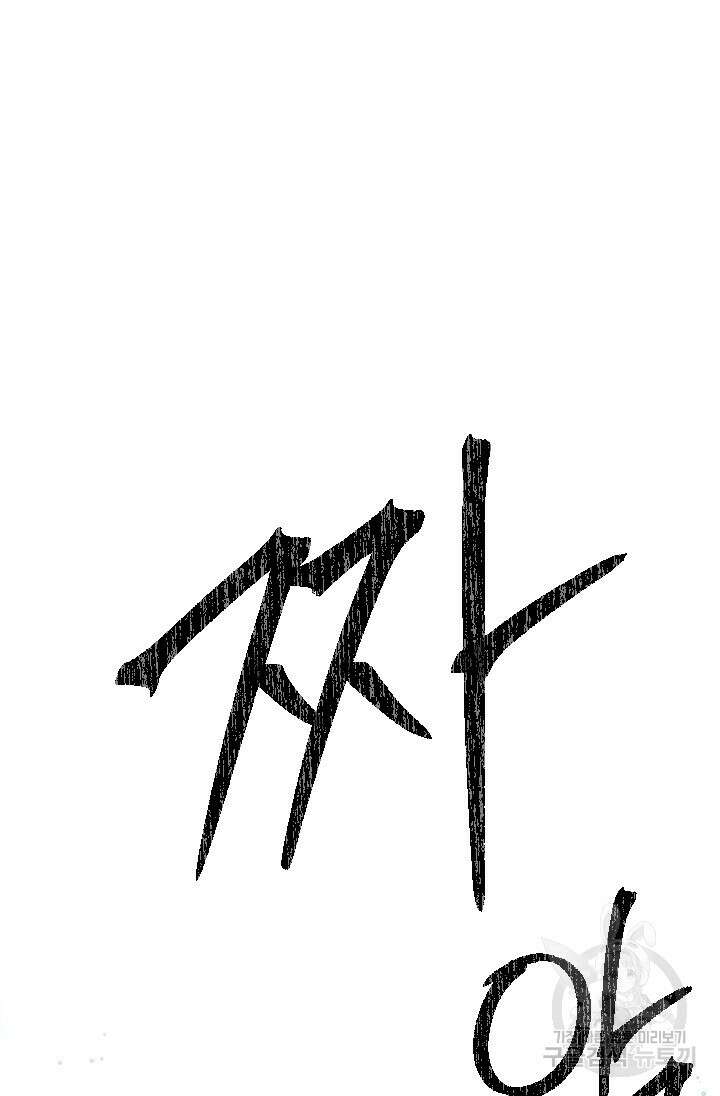 여자인 걸 왜 모르지 49화 2