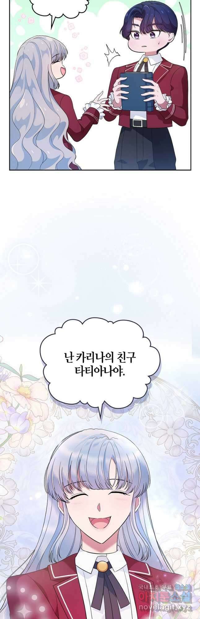 여주의 첫사랑을 빼앗아 버렸다 22화 3