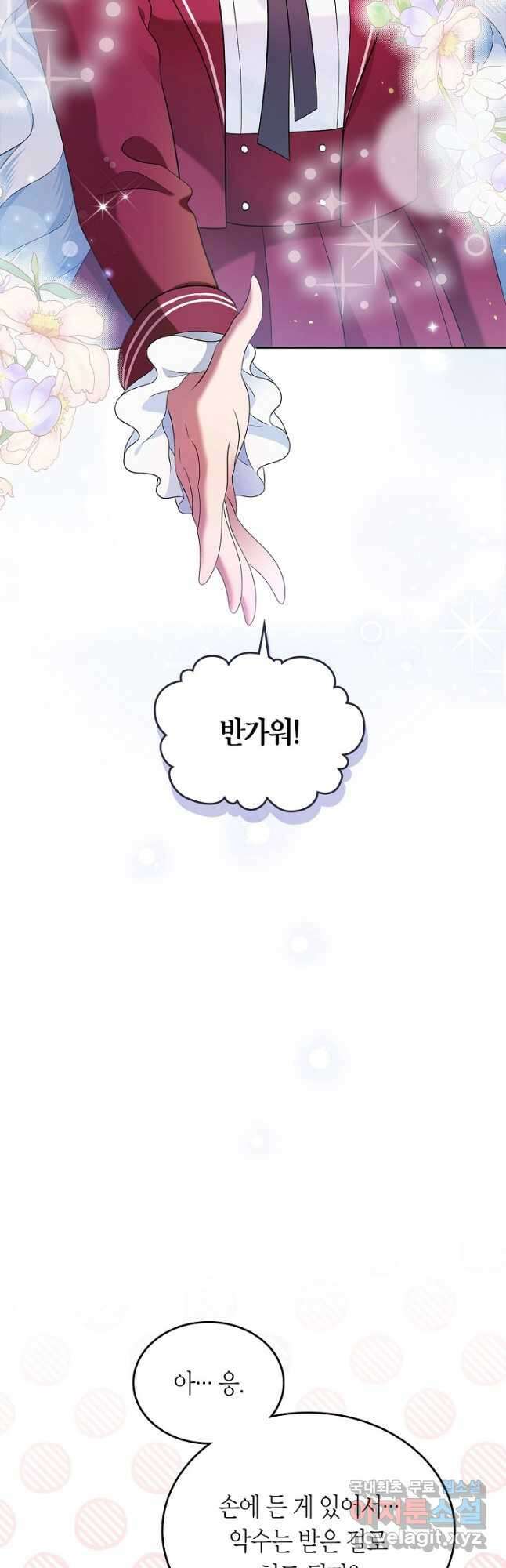 여주의 첫사랑을 빼앗아 버렸다 22화 4