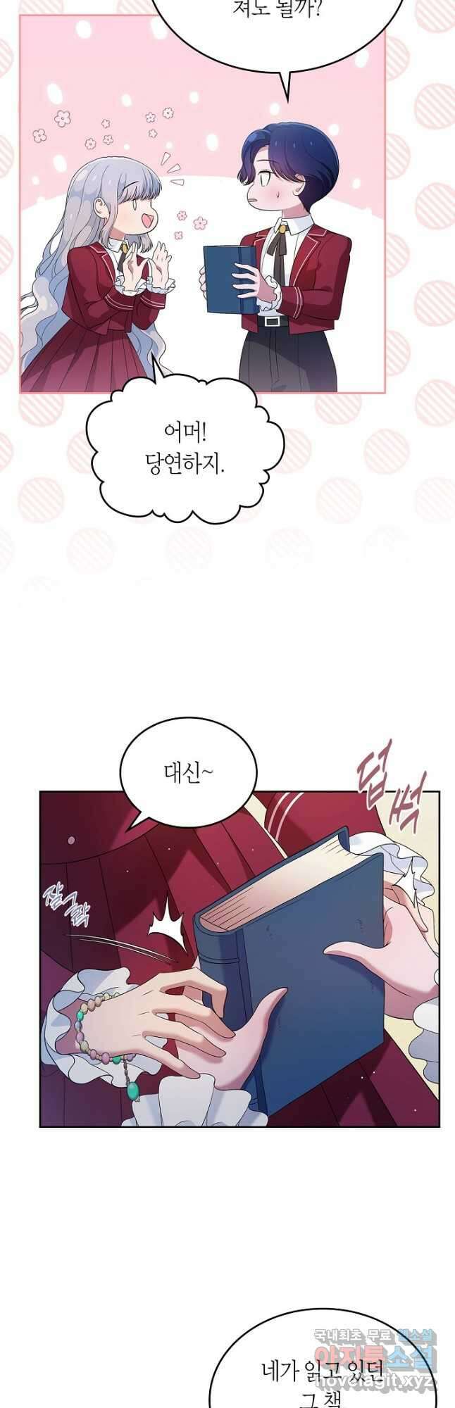 여주의 첫사랑을 빼앗아 버렸다 22화 5