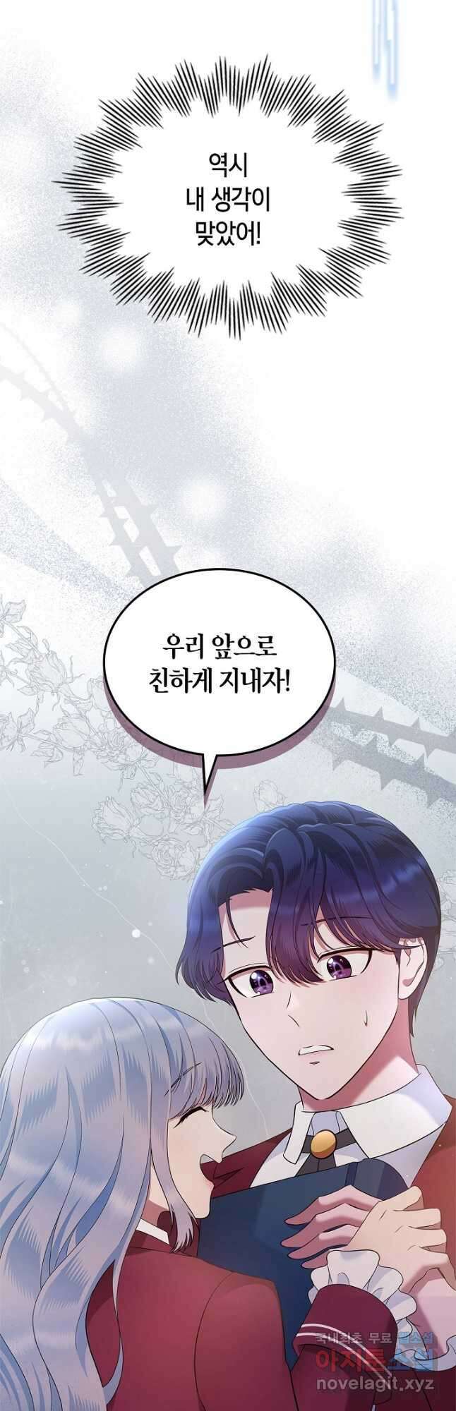 여주의 첫사랑을 빼앗아 버렸다 22화 7