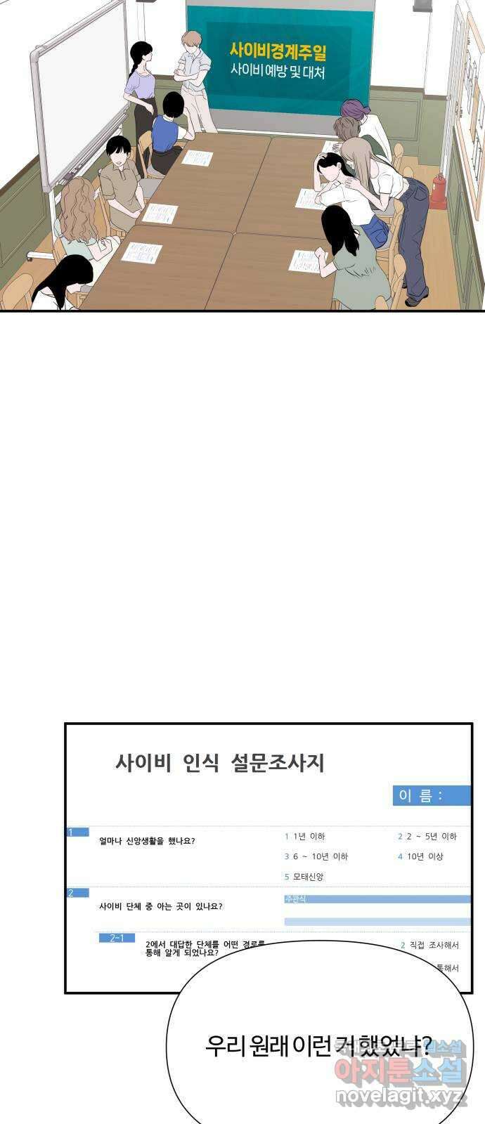 당신이 나를 믿으신다면 25화. 신의 능력? (3) 2