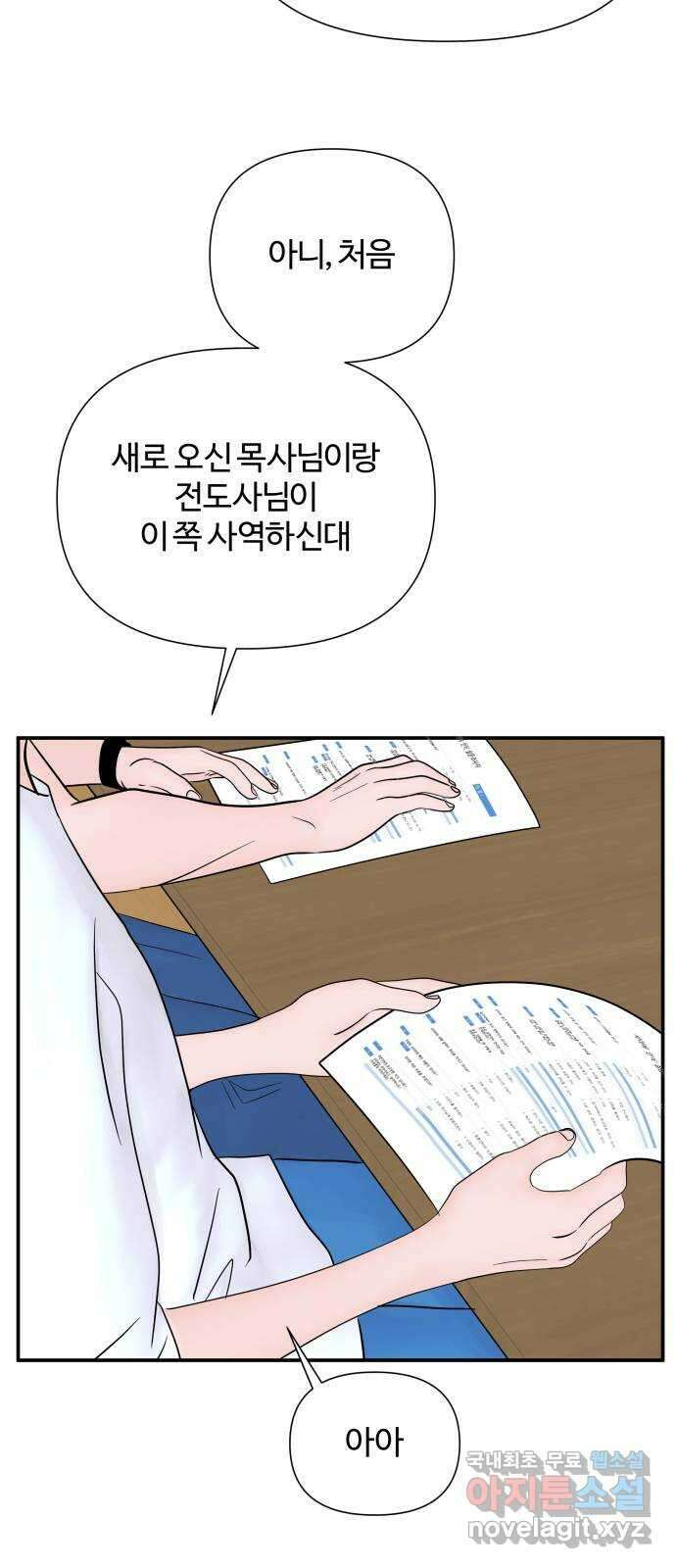 당신이 나를 믿으신다면 25화. 신의 능력? (3) 3