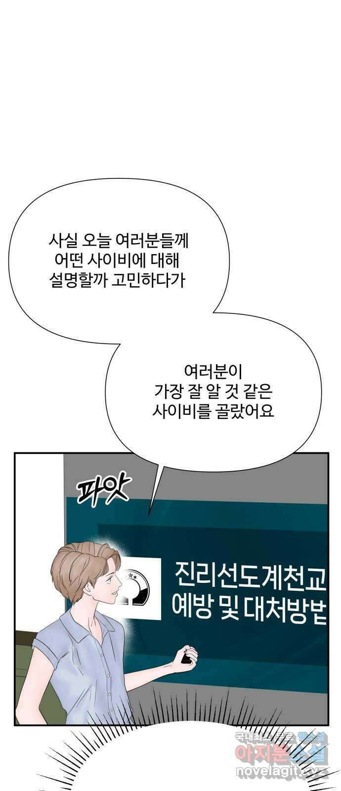 당신이 나를 믿으신다면 25화. 신의 능력? (3) 6