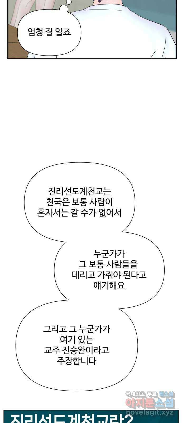 당신이 나를 믿으신다면 25화. 신의 능력? (3) 8
