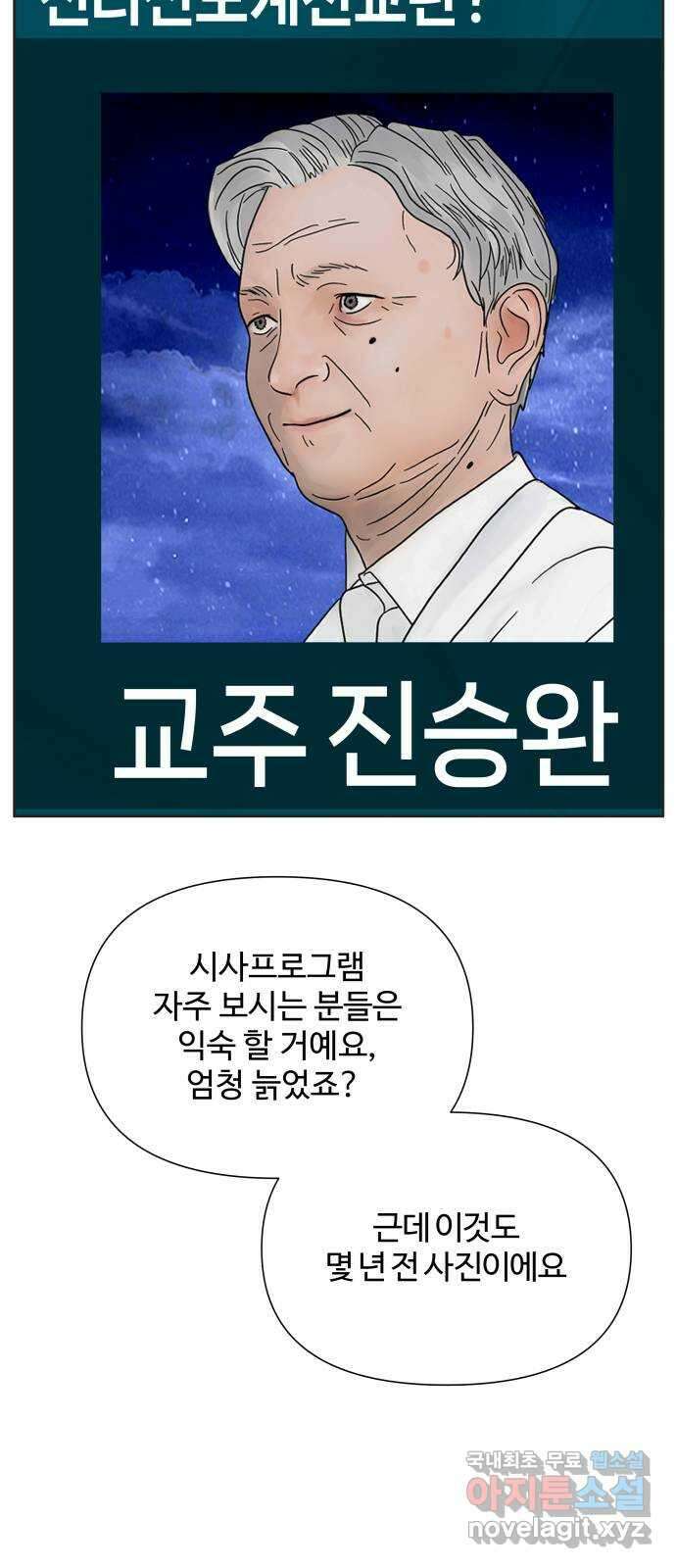 당신이 나를 믿으신다면 25화. 신의 능력? (3) 9