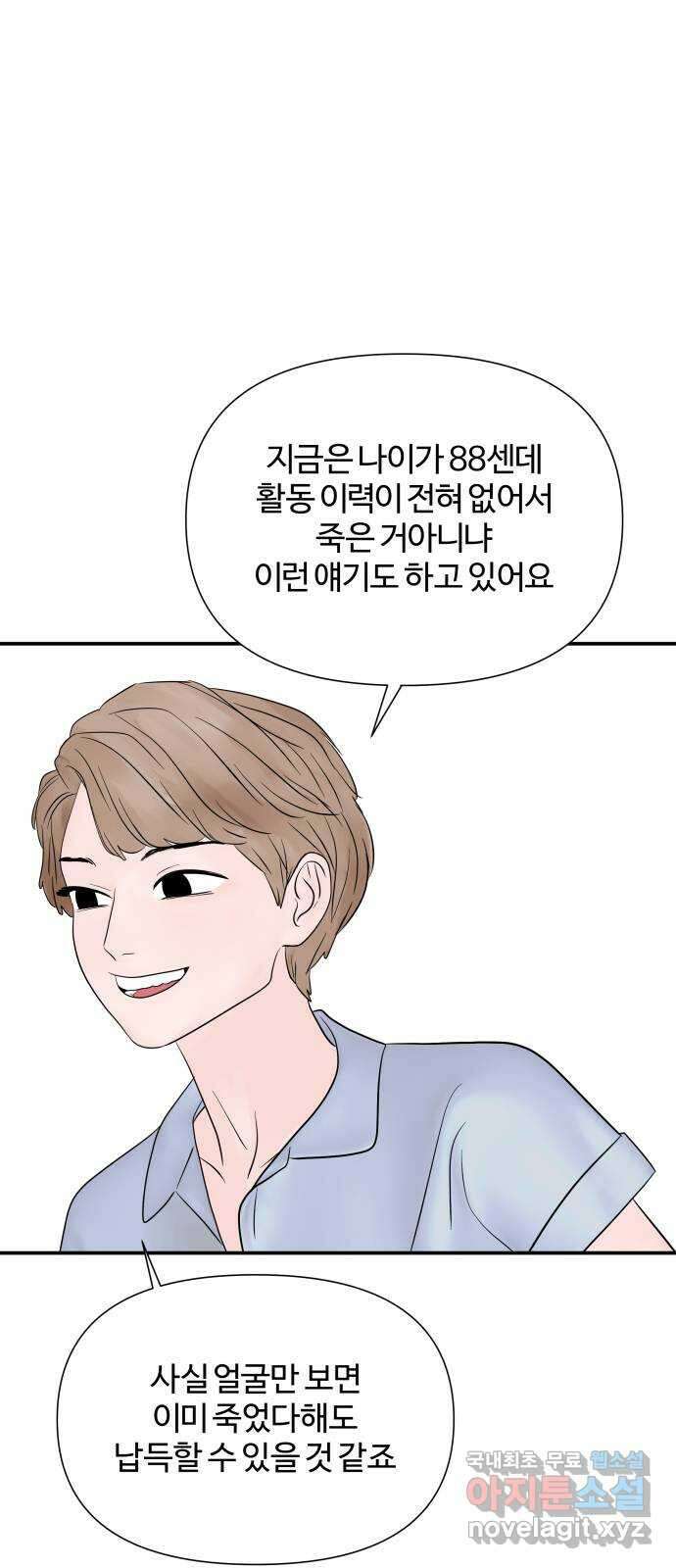 당신이 나를 믿으신다면 25화. 신의 능력? (3) 10