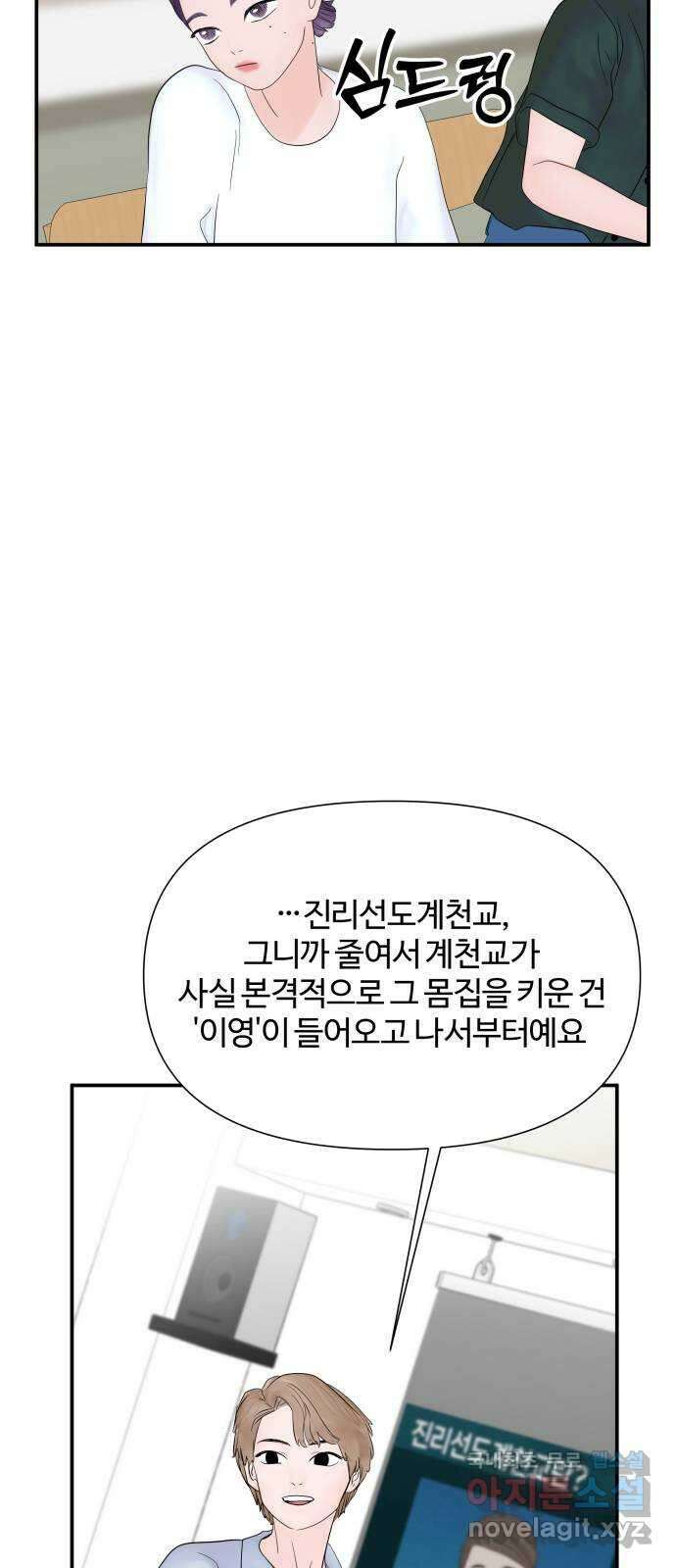 당신이 나를 믿으신다면 25화. 신의 능력? (3) 12