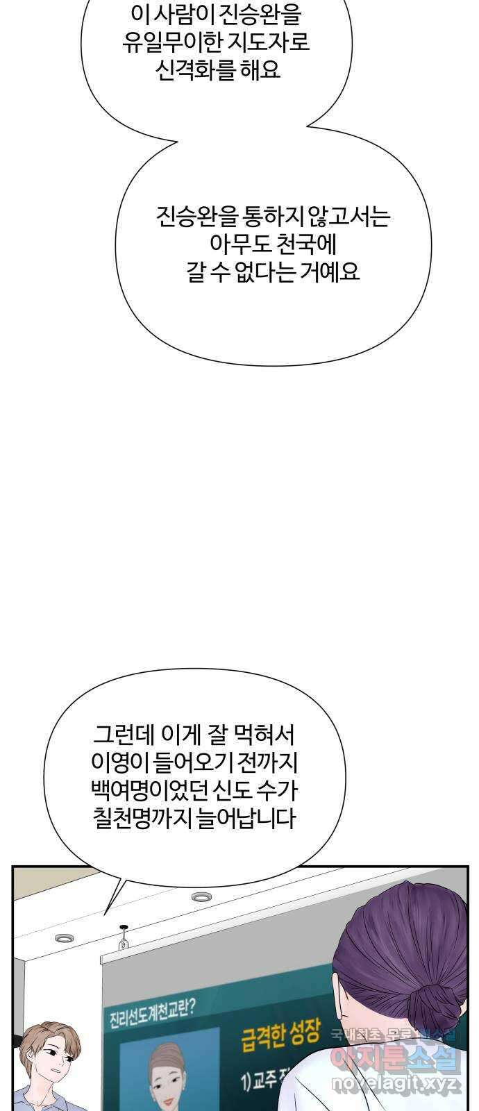 당신이 나를 믿으신다면 25화. 신의 능력? (3) 15