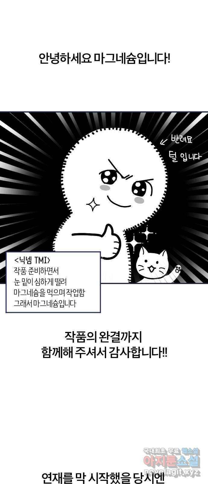 내게 필요한 NO맨스 후기 1