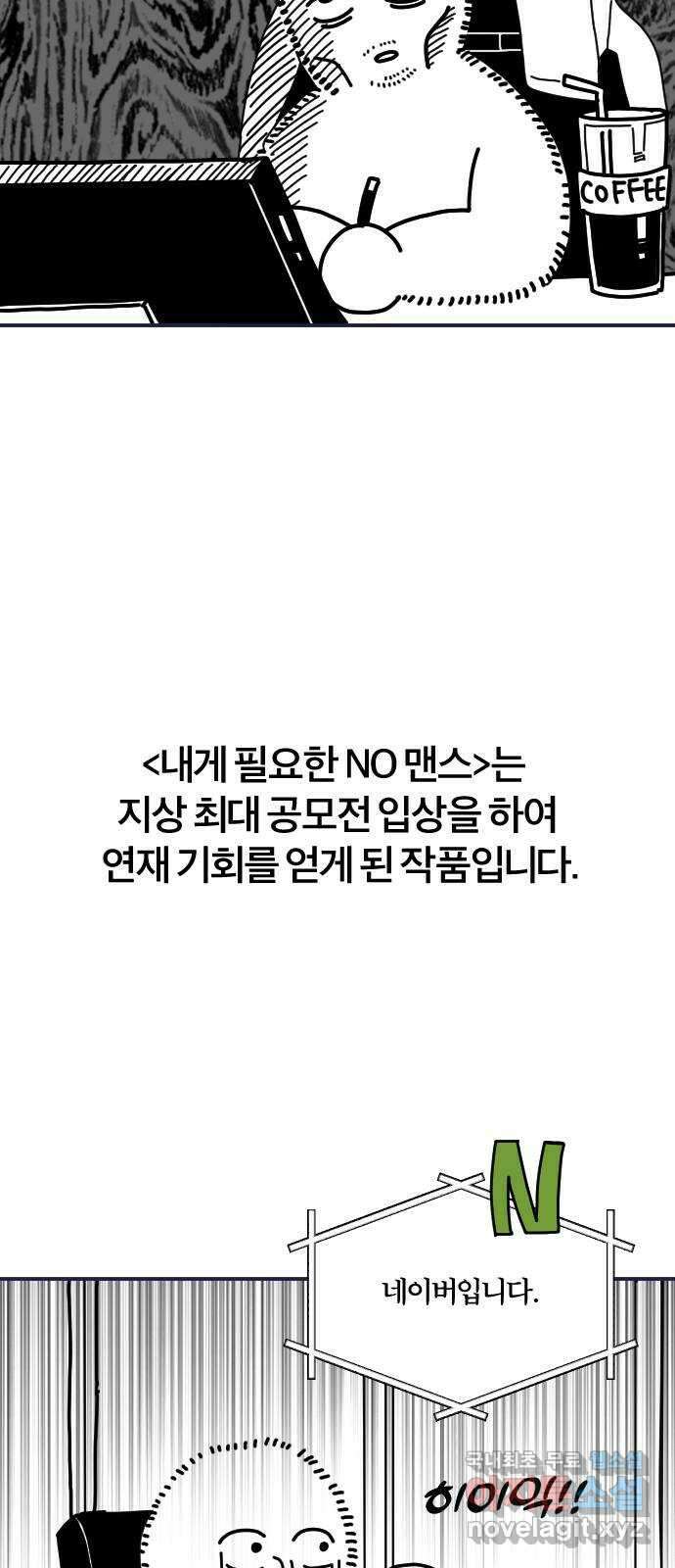 내게 필요한 NO맨스 후기 3