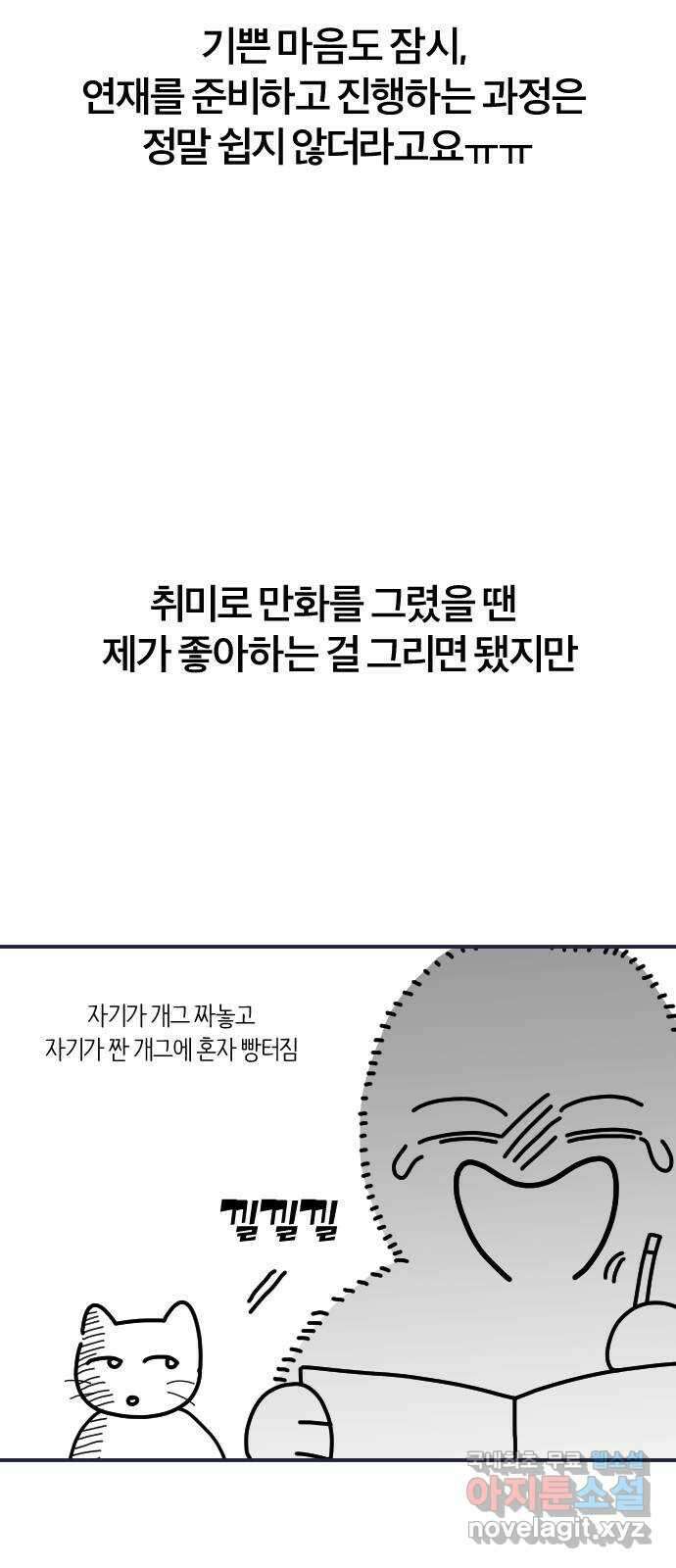 내게 필요한 NO맨스 후기 6