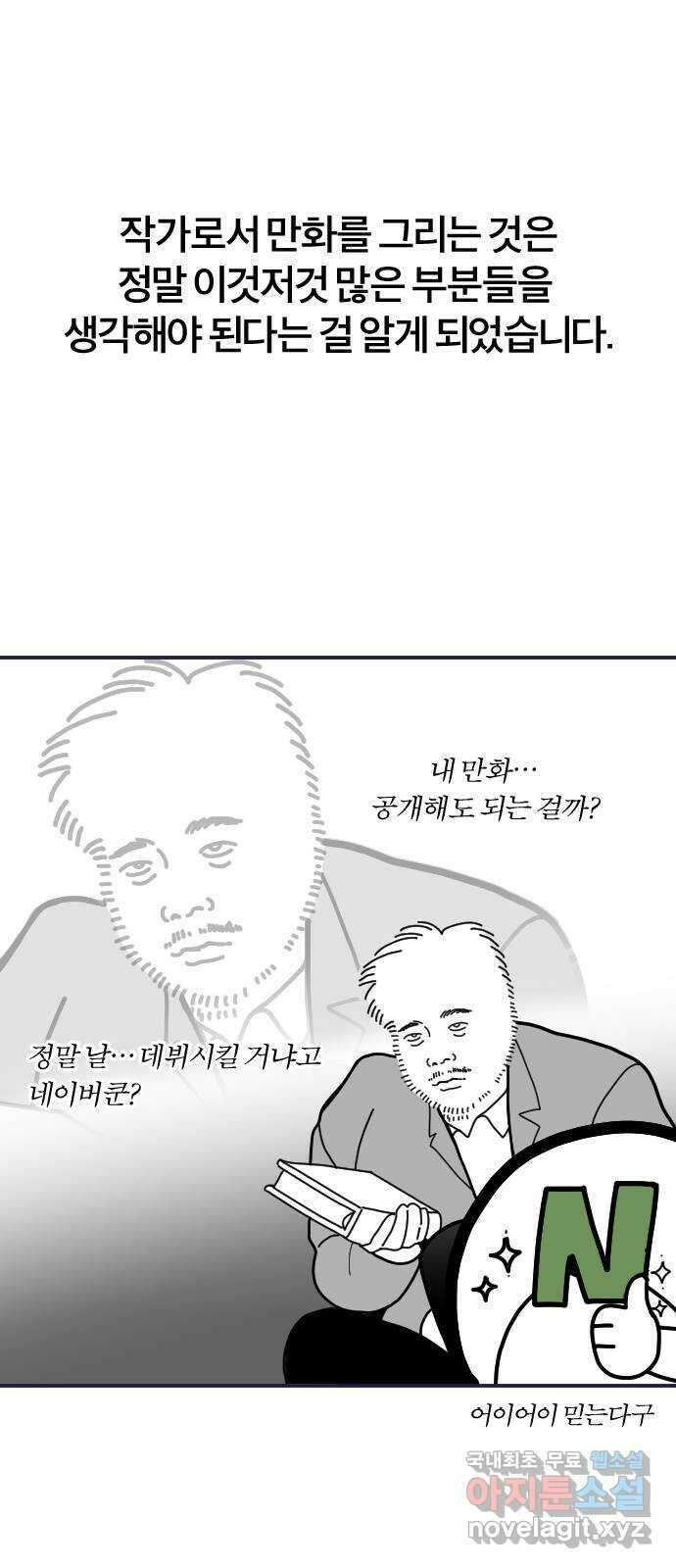 내게 필요한 NO맨스 후기 7
