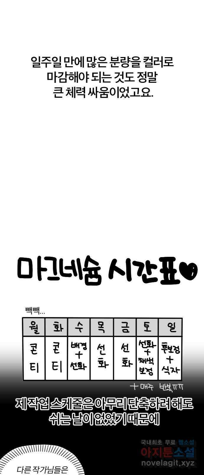 내게 필요한 NO맨스 후기 8