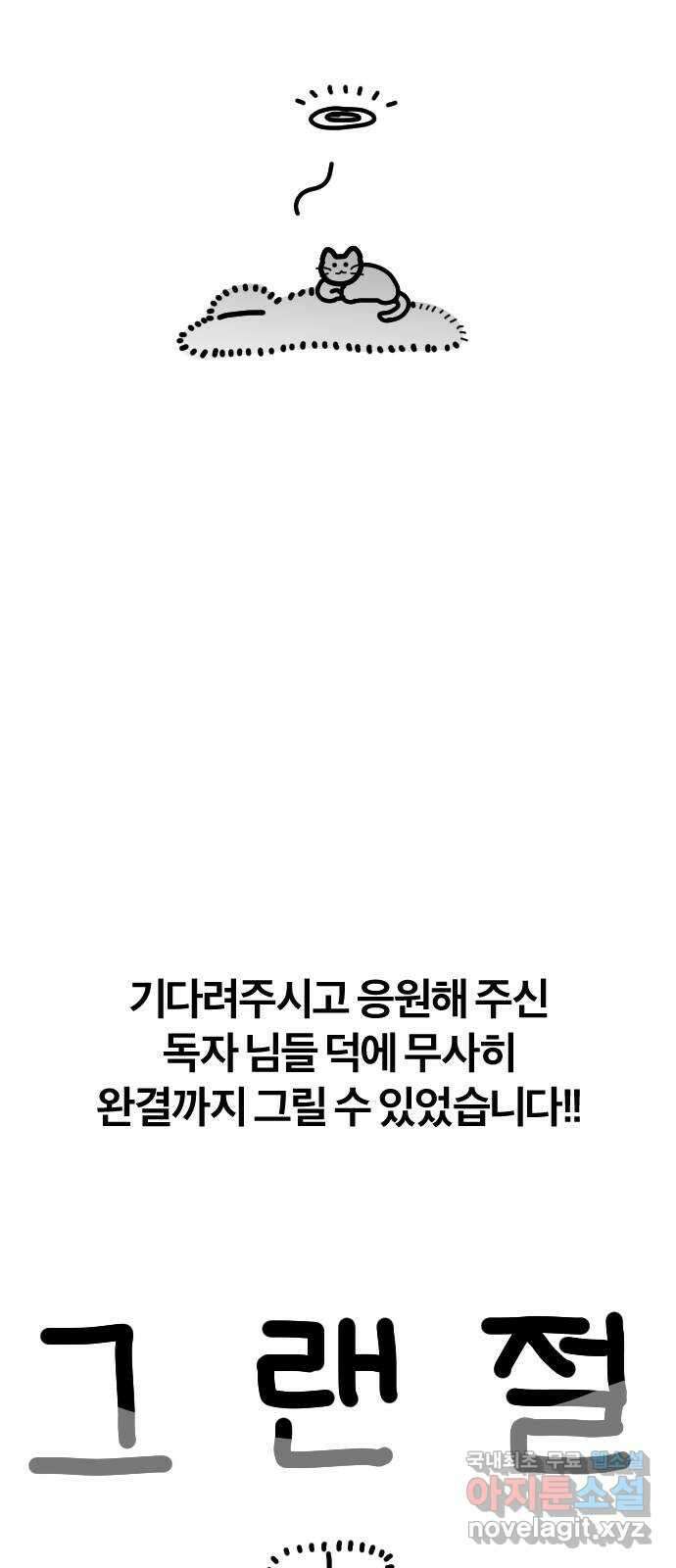 내게 필요한 NO맨스 후기 10