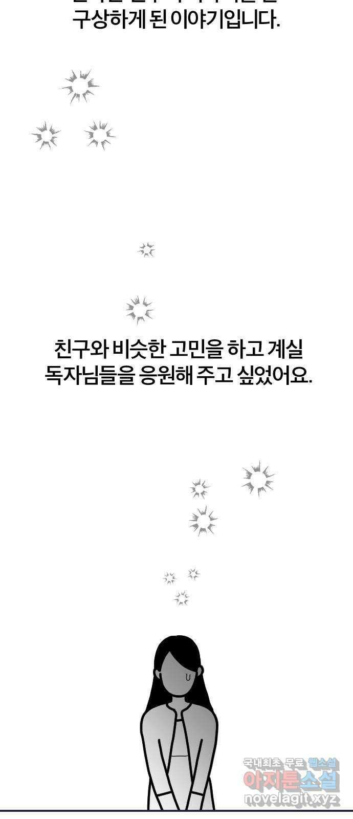 내게 필요한 NO맨스 후기 13