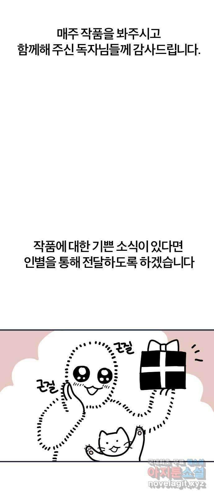 내게 필요한 NO맨스 후기 15