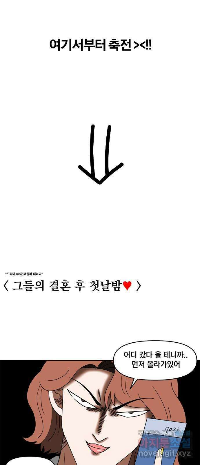 내게 필요한 NO맨스 후기 17