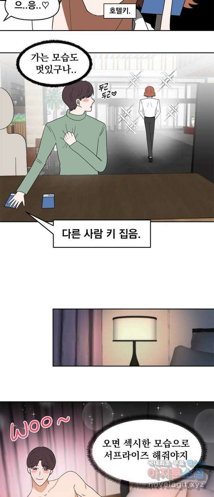 내게 필요한 NO맨스 후기 18