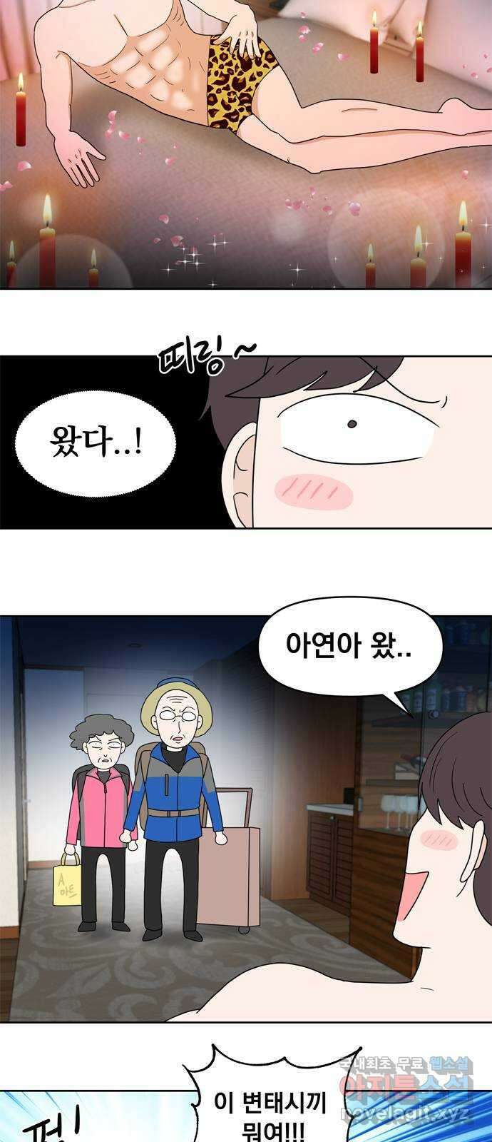내게 필요한 NO맨스 후기 19