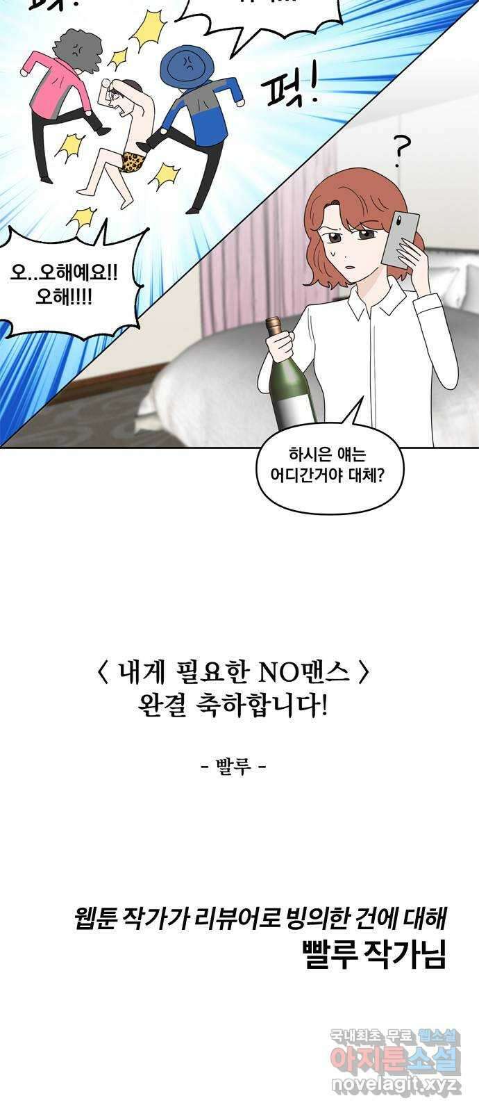 내게 필요한 NO맨스 후기 20